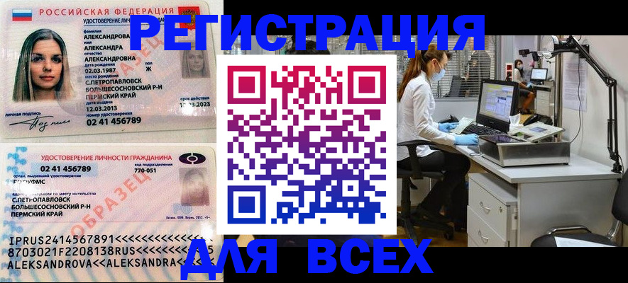 временная регистрация для школы в Ачинске