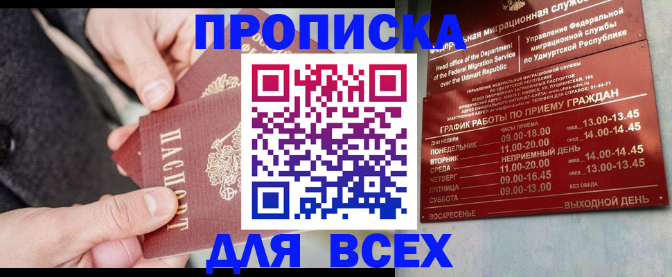 прописка поиск в Ачинске