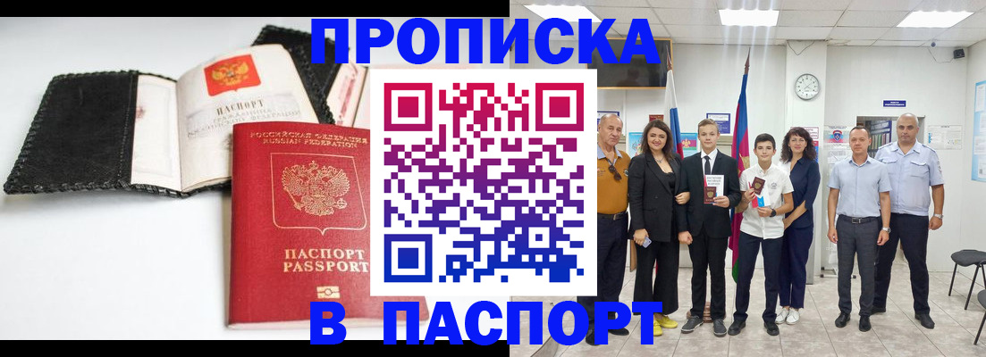 прописка законно в Ачинске