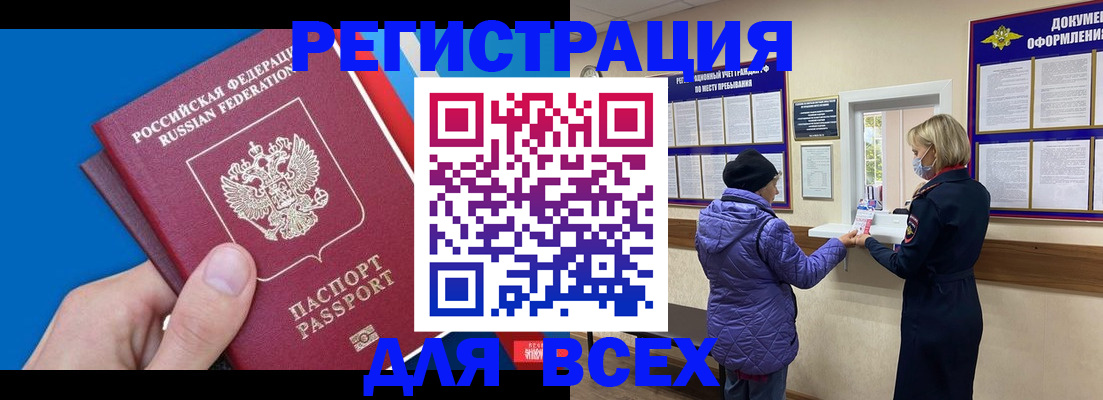 прописка в Ачинске